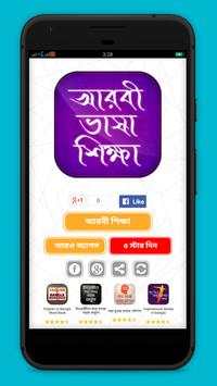 আরবী ভাষা শিক্ষা скриншот 1