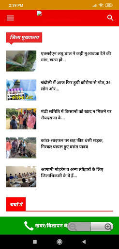 Chandauli Samachar screenshot 2