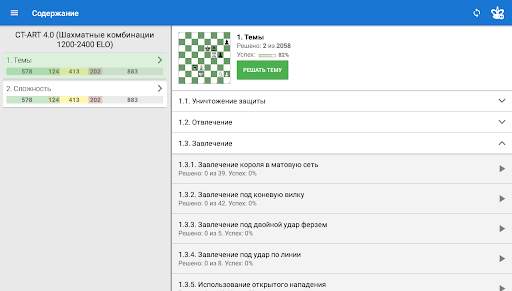Chess King - Обучение шахматам скриншот 15