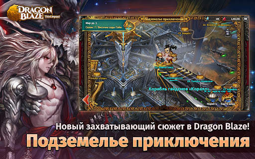Dragon Blaze скриншот 4