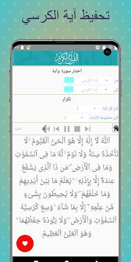 المنشاوي المصحف المعلم جزء عم  screenshot 3