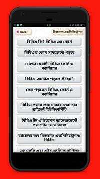 বিবিএ-ব্যাচেলর অব বিজনেস এডমিনিস্ট্রেশন বিষয় জানুন screenshot 1