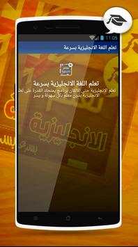 تعلم اللغة الانجليزية بسرعة 4 تصوير الشاشة