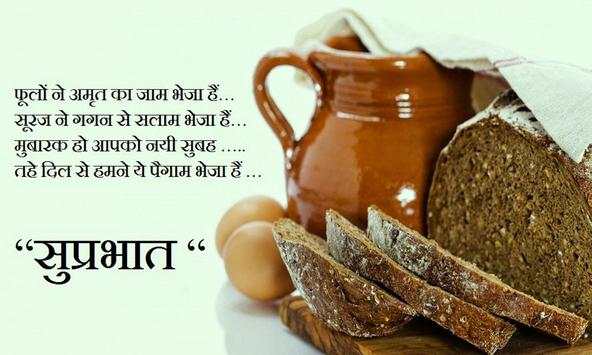 Hindi Good Morning screenshot 1