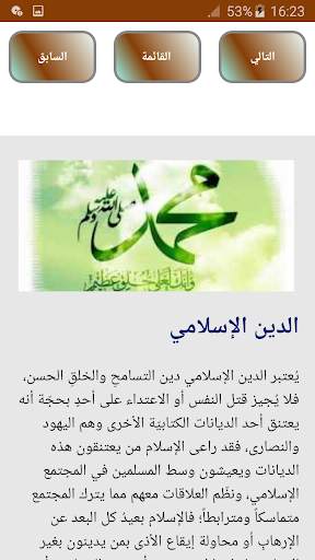 السيرة النبوية الكاملة 8 تصوير الشاشة