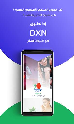 مكملات غذائية DXN screenshot 1