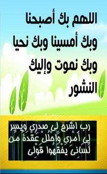 اذكار الصباح والمساء وادعية جلب الرزق 4 تصوير الشاشة