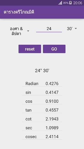 ตารางตรีโกณมิติ screenshot 2