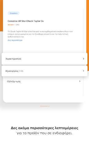 Skroutz screenshot 9