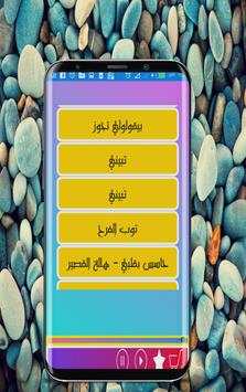 Songs of Mahmoud Qusair after you from my eyes screenshot 1