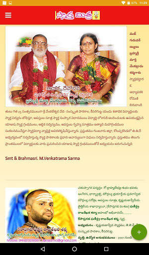 SMARTHA MITRA 5 - స్మార్త మిత్ర 5 screenshot 2