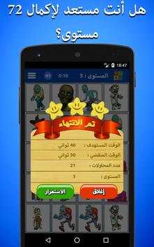 لعبة تذكر الزومبي 4 تصوير الشاشة