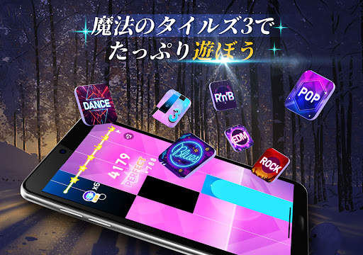 魔法のタイルズ3: ピアノ曲 & ゲーム screenshot 18