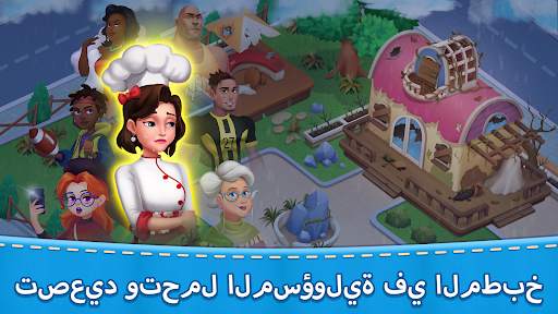 مطبخ الأم: ألعاب طبخ 1 تصوير الشاشة