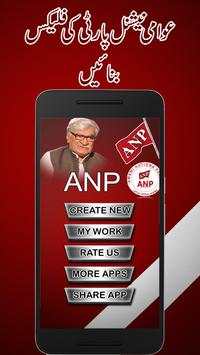 ANP Flex  Maker 2018 1 تصوير الشاشة