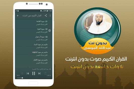 abdullah mousa Quran Mp3 Offline screenshot 2