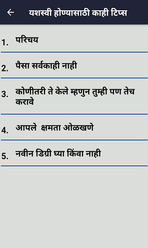 Personality Development in Marathi скриншот 5