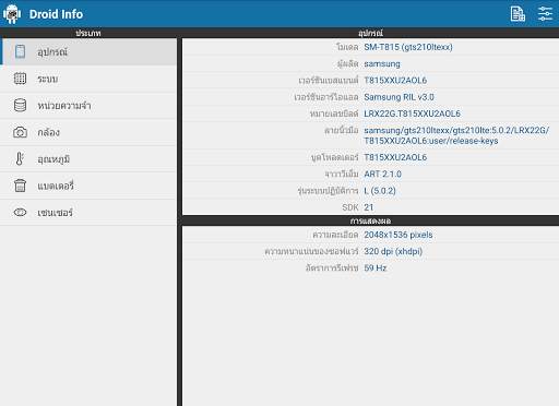 Droid Hardware Info screenshot 12