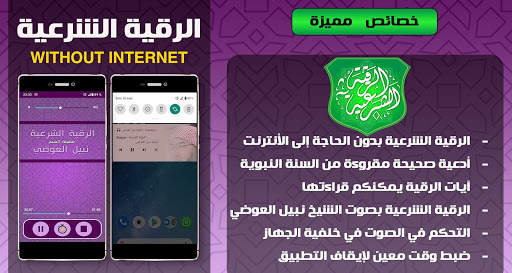 Ruqyah from Quran Nabil Al awadi recitation Rokia screenshot 2