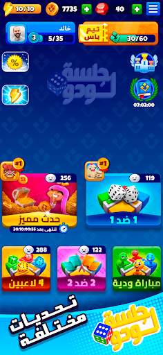 Jalsat LUDO جلسة لودو screenshot 14