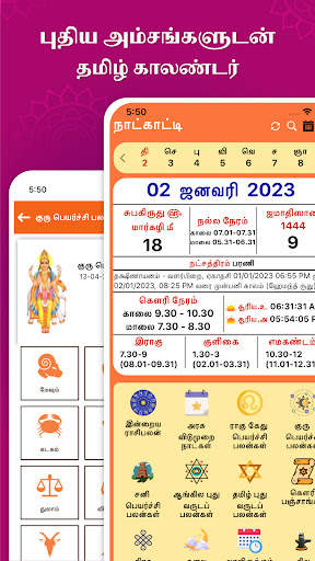 Tamil Daily Calendar 2023 screenshot 2