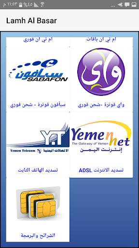 Lamh Al Basar screenshot 4