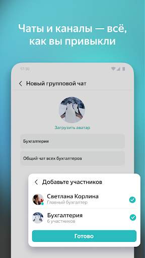 Yandex.Messenger (beta) screenshot 3
