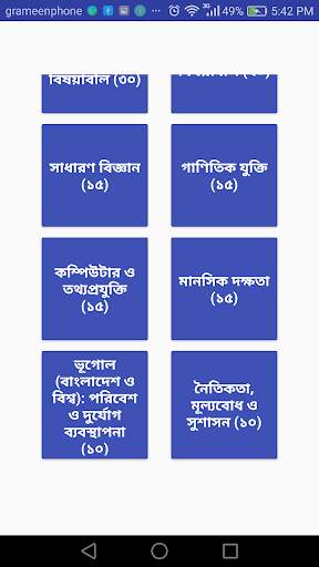 BCS Syllabus скриншот 3