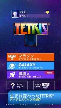 Tetris® 2011 screenshot 1