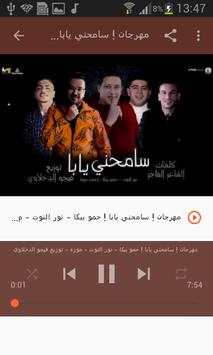 أغاني حمو بيكا بدون نت Hamo Bika 2020 7 تصوير الشاشة
