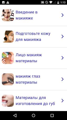 Макияж для гольфа скриншот 1