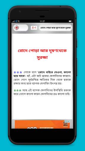 চেহারার উজ্জ্বলতা বৃদ্ধির উপায় screenshot 3