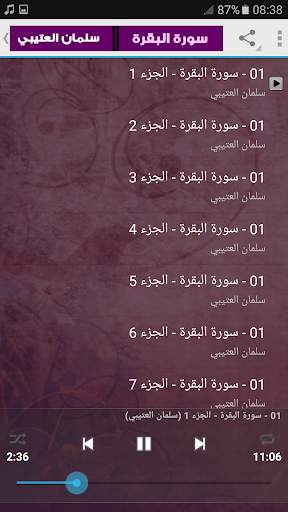 سورة البقرة سلمان العتيبي بدون انترنت screenshot 2