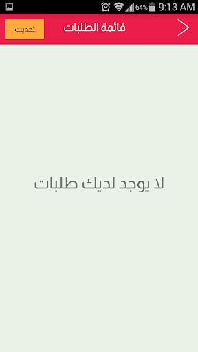 توصيل - مندوب التوصيل screenshot 2