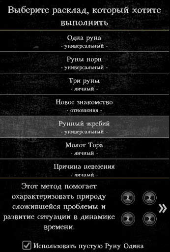 Гадание на рунах скриншот 3