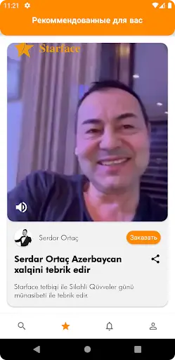 Starface скриншот 3