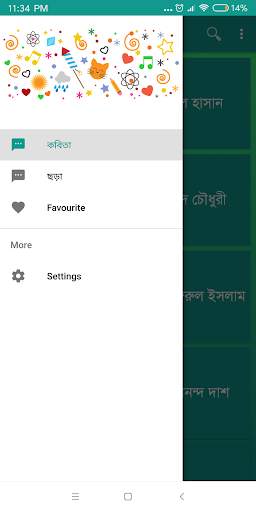 Bangla Poems - বাংলা কবিতা screenshot 2
