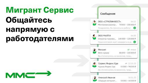 Мигрант сервис: работа и жилье скриншот 7