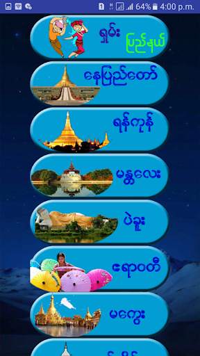 Myanmar City Knowledge скриншот 8