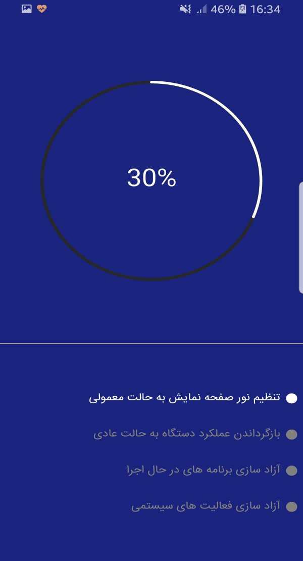 بهینه ساز هوشمند screenshot 4