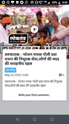 Loktantra News - Hindi News Ap screenshot 3