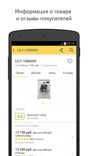 Yandex.Prices screenshot 4