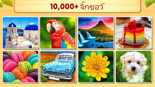 จิ๊กซอว์: ปริศนาภาพ (Puzzles) screenshot 2