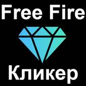 Clicker - Free Fire