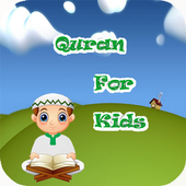 تعليم القرآن للأطفال بدون نت أيقونة