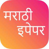 marathi epaper - All marathi newspaper (epaper)
