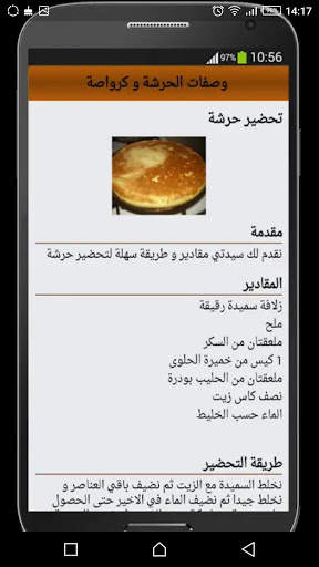 جديد وصفات كرواصة(2020) 7 تصوير الشاشة