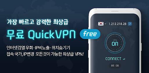 QUICK VPN–무료 VPN screenshot 1