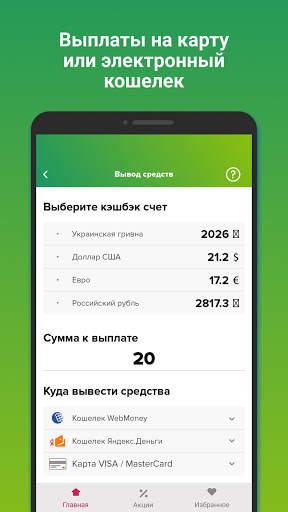 Smarty.Sale - кэшбэк с покупок स्क्रीनशॉट 3
