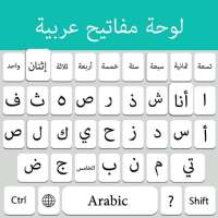 Easy Arabic English Keyboard logo